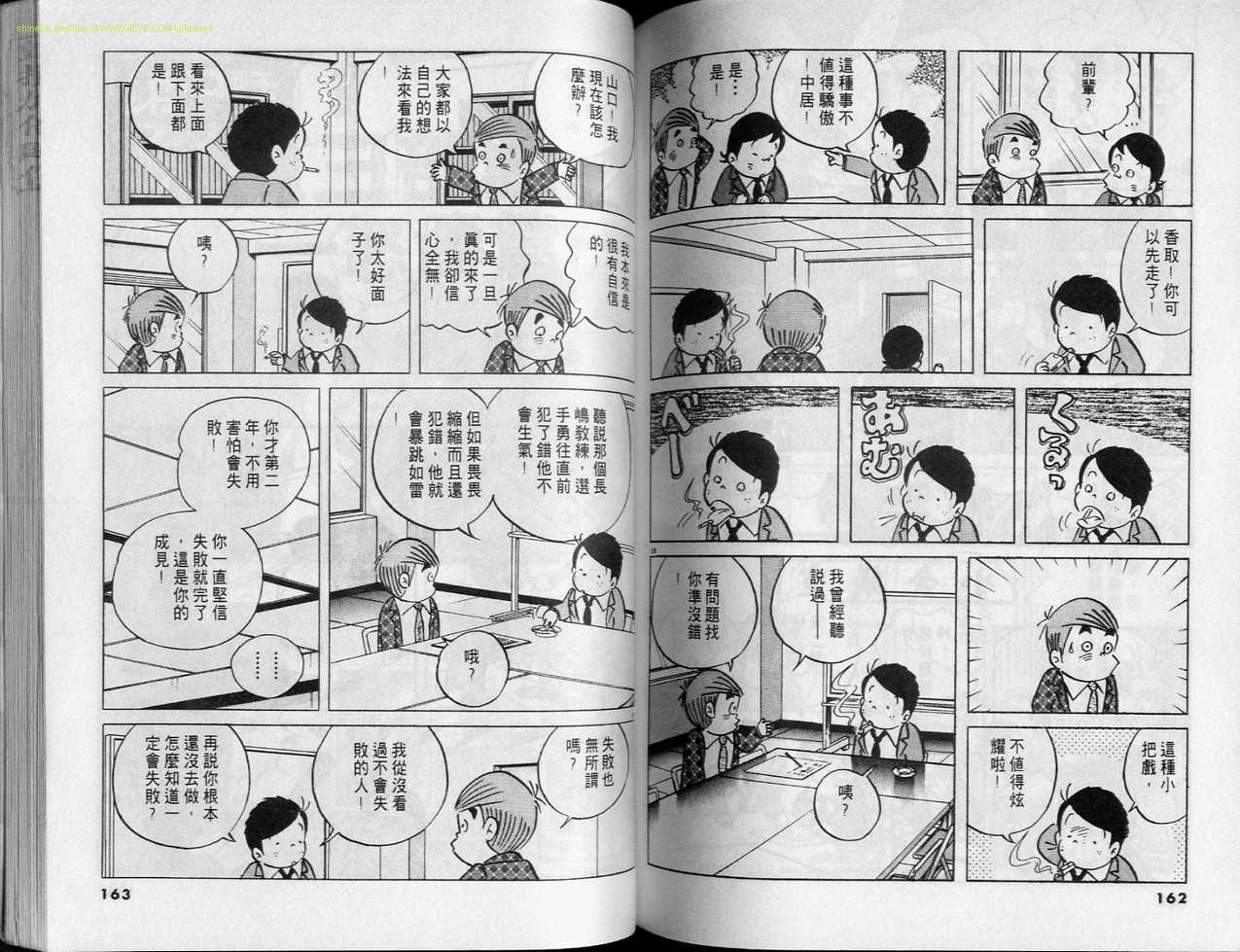 《小职员周记》漫画 26卷