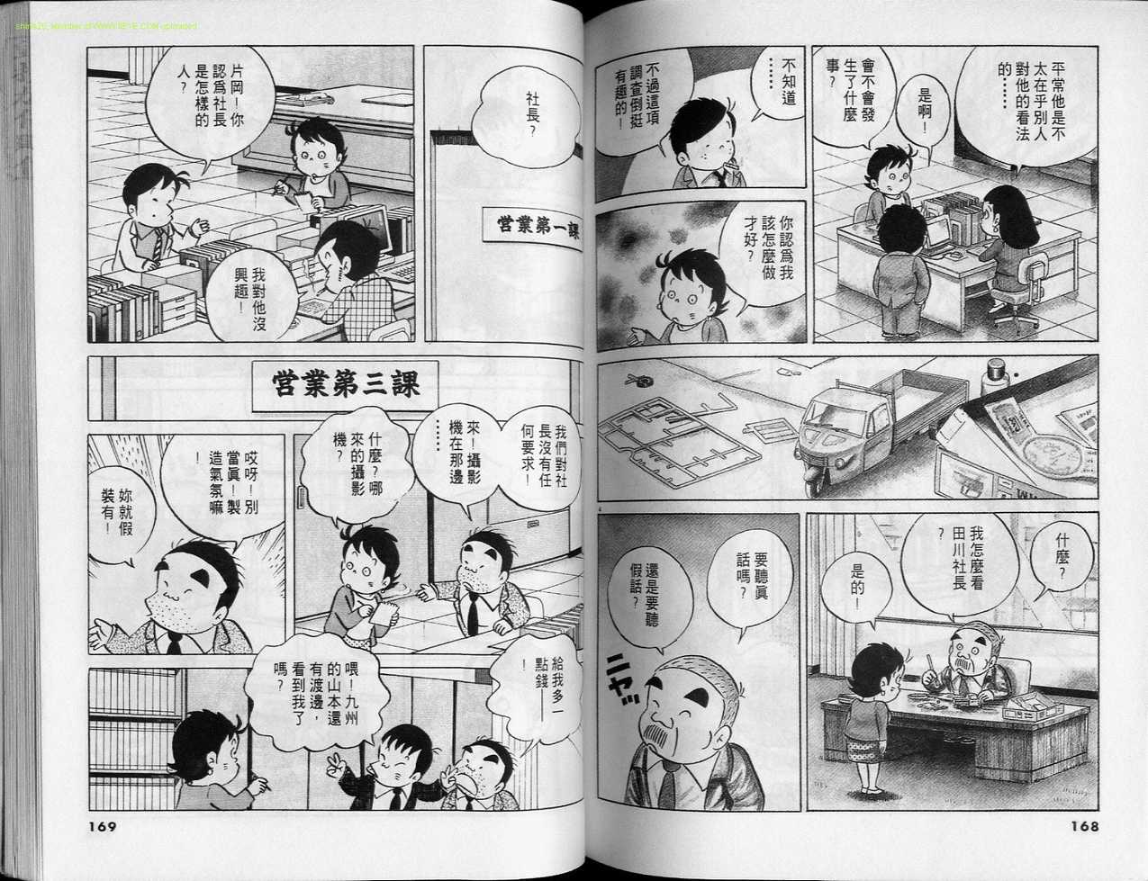 《小职员周记》漫画 26卷