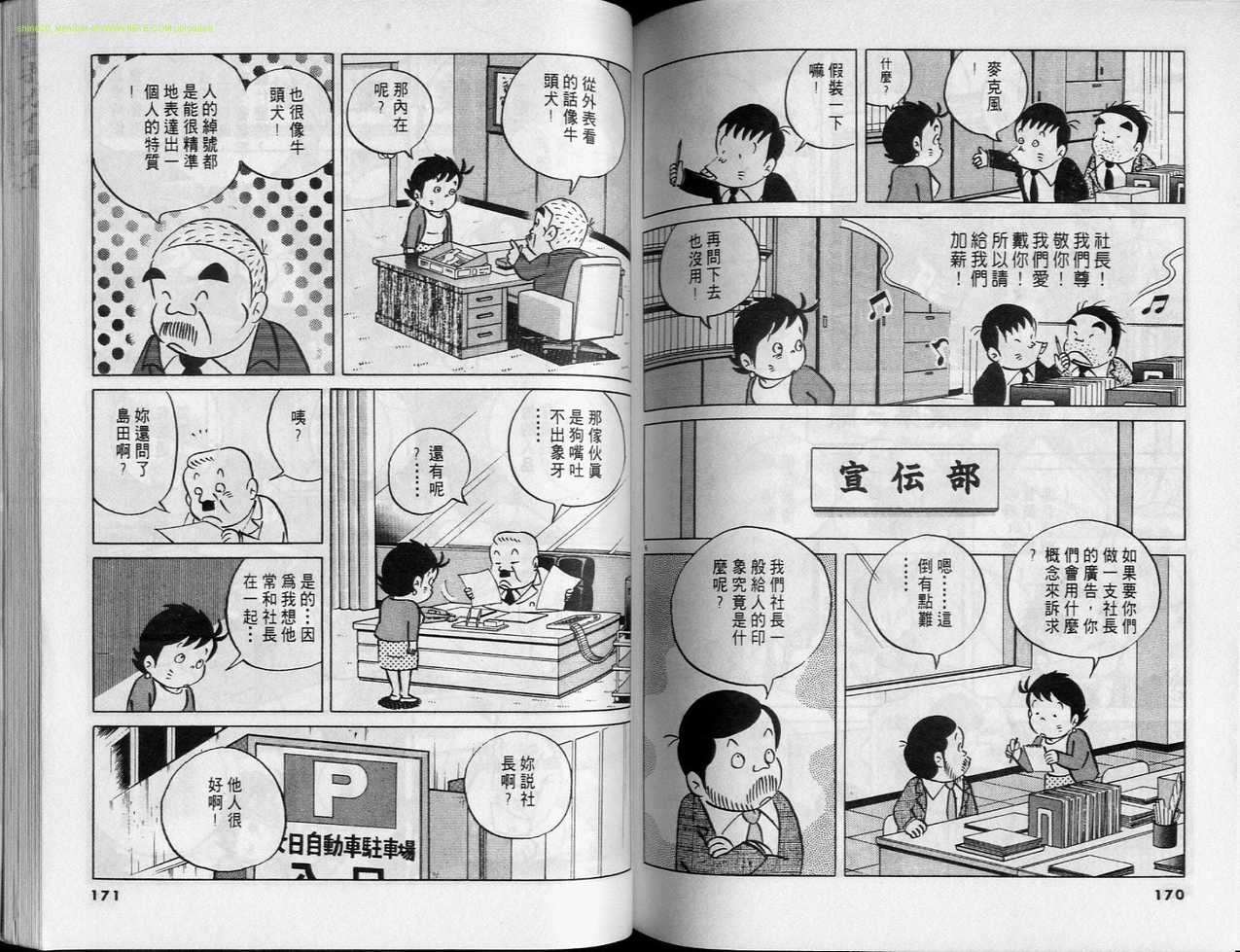 《小职员周记》漫画 26卷