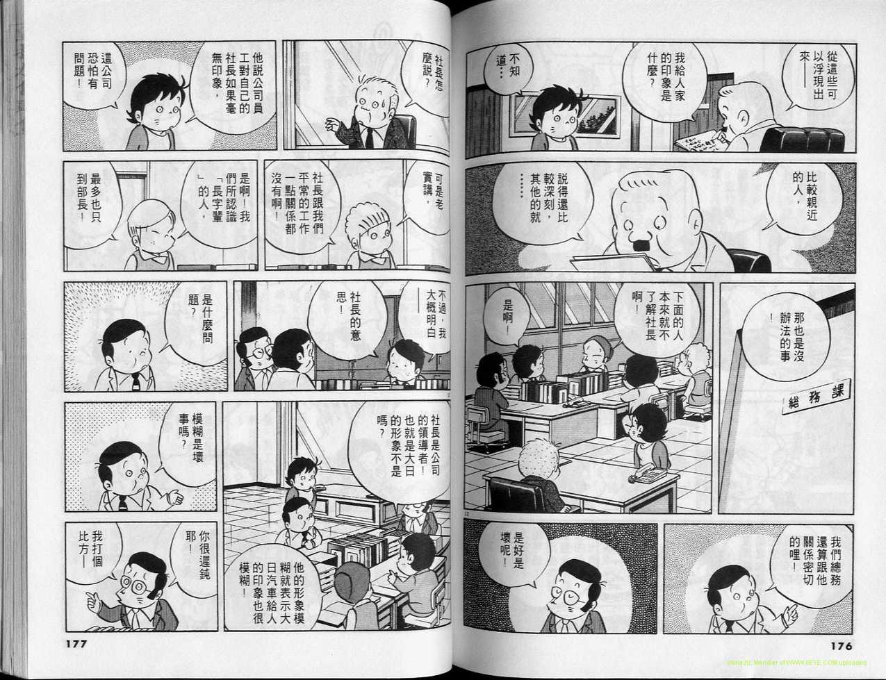 《小职员周记》漫画 26卷