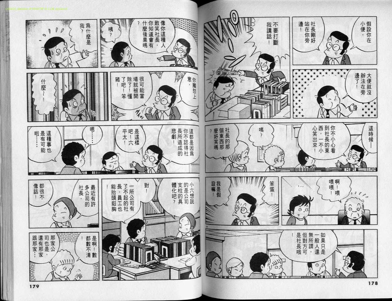 《小职员周记》漫画 26卷