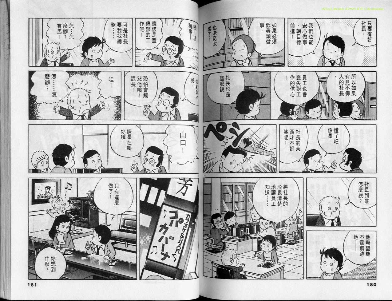 《小职员周记》漫画 26卷