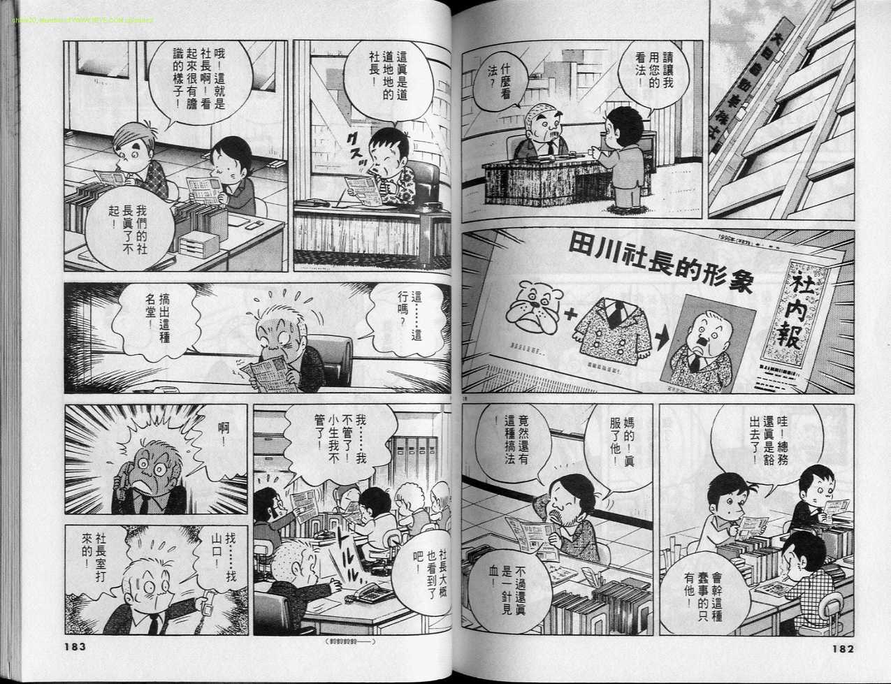 《小职员周记》漫画 26卷