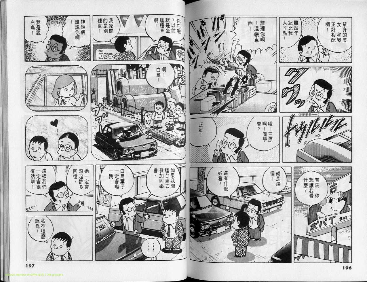 《小职员周记》漫画 26卷