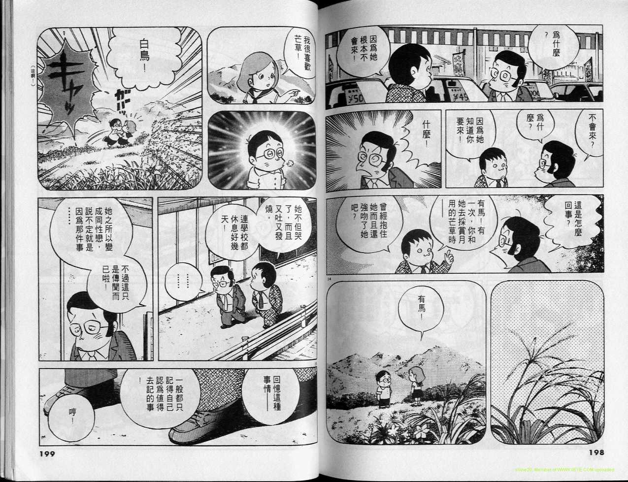 《小职员周记》漫画 26卷