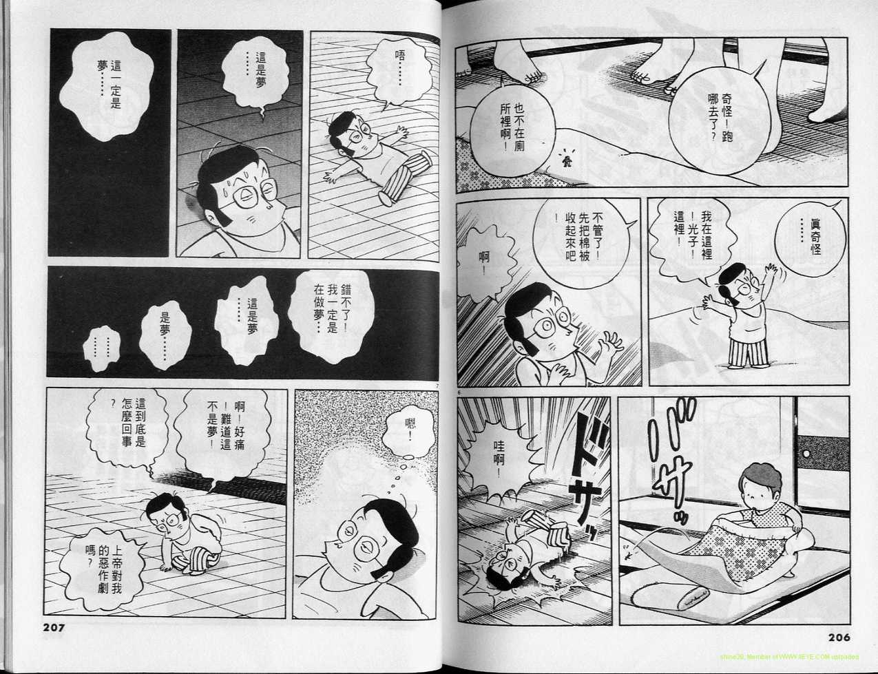 《小职员周记》漫画 26卷