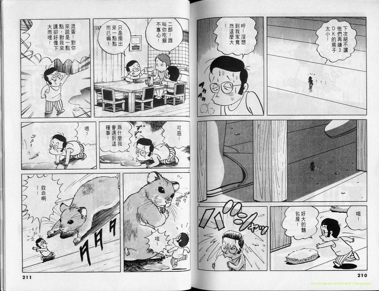 《小职员周记》漫画 26卷