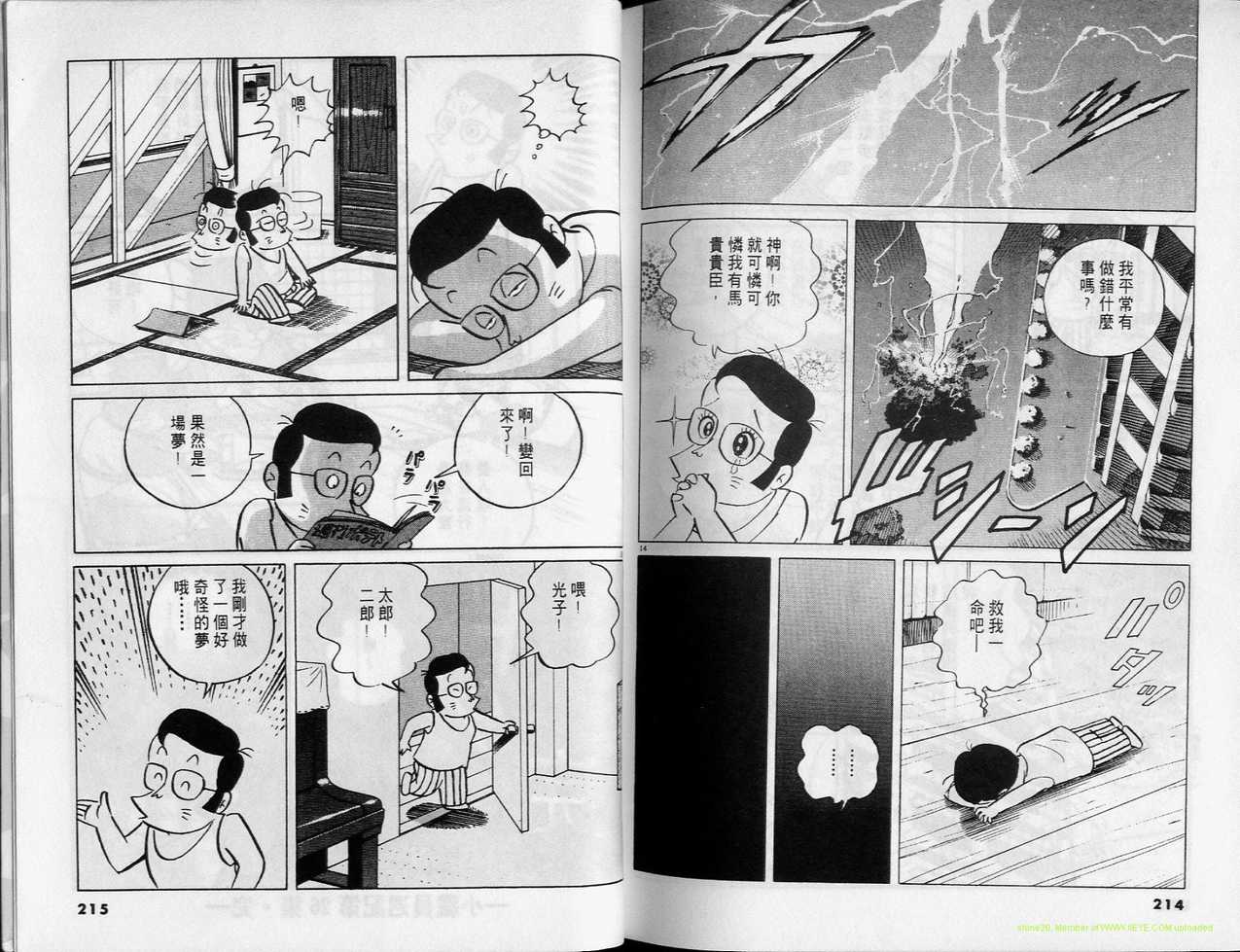 《小职员周记》漫画 26卷