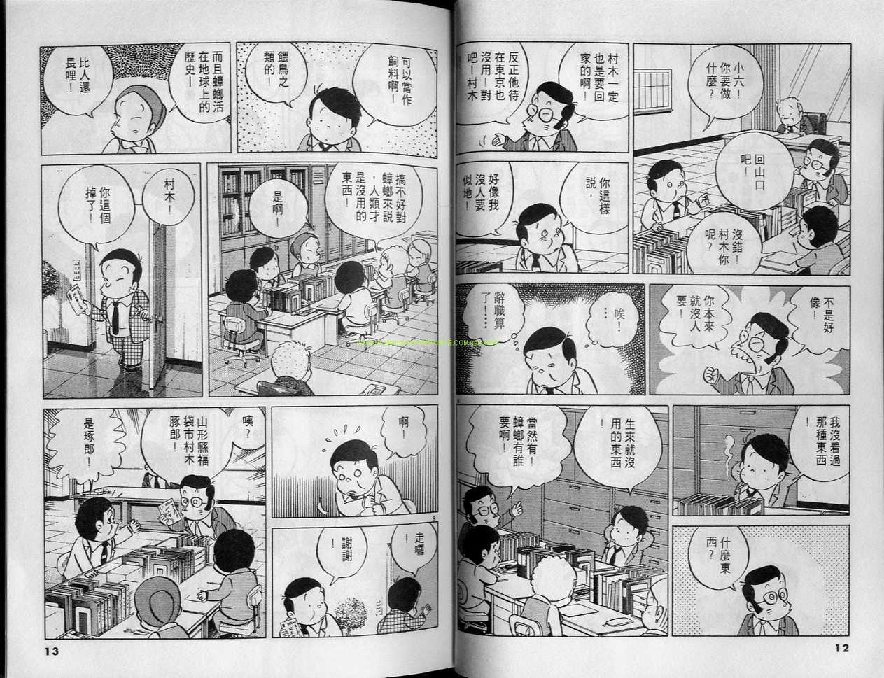 《小职员周记》漫画 24卷