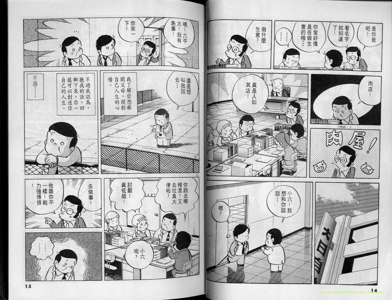 《小职员周记》漫画 24卷