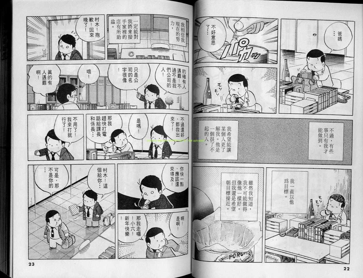 《小职员周记》漫画 24卷