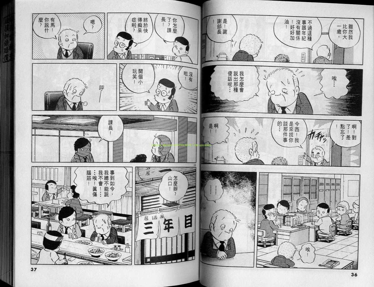 《小职员周记》漫画 24卷