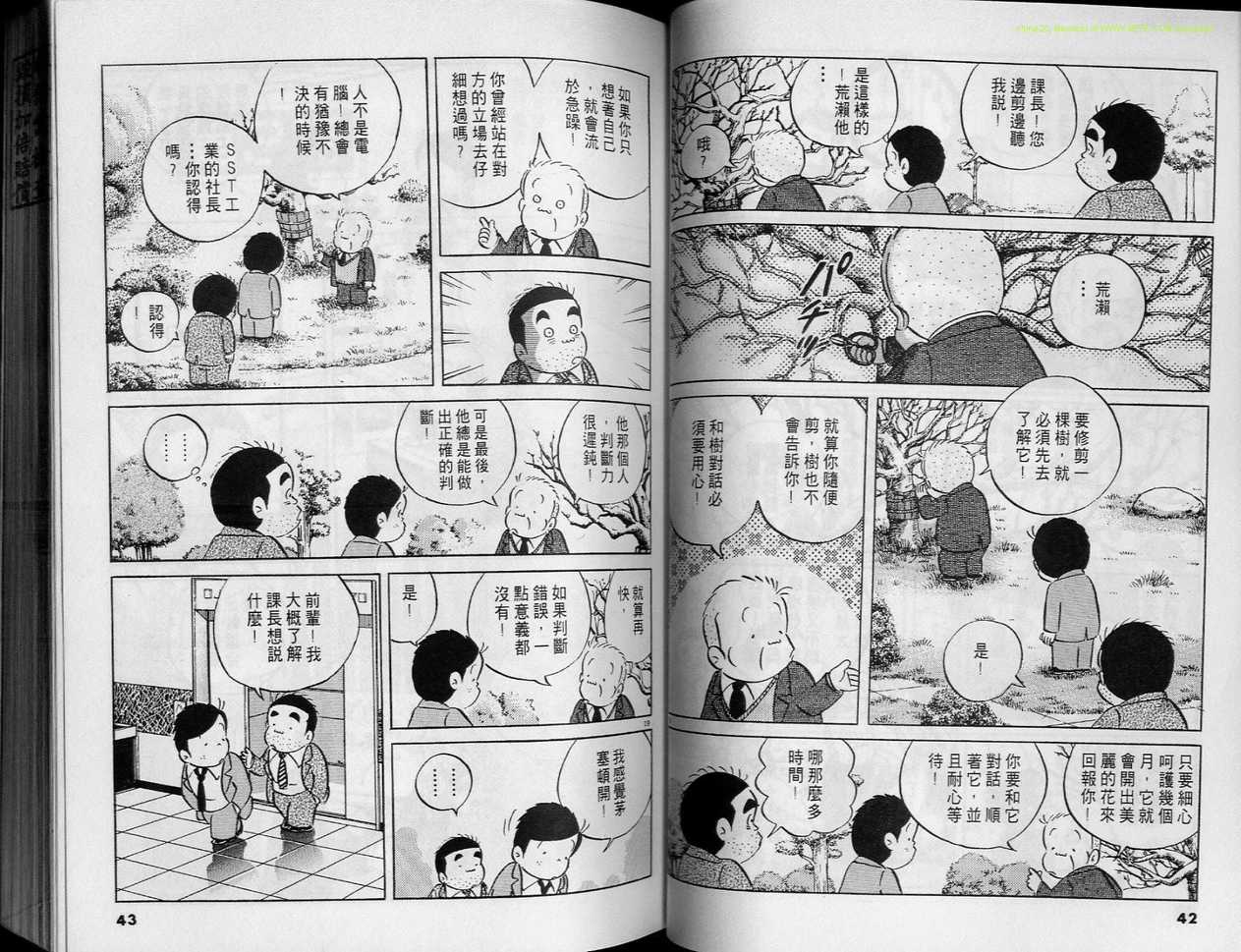 《小职员周记》漫画 24卷