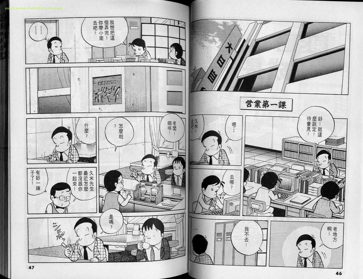 《小职员周记》漫画 24卷