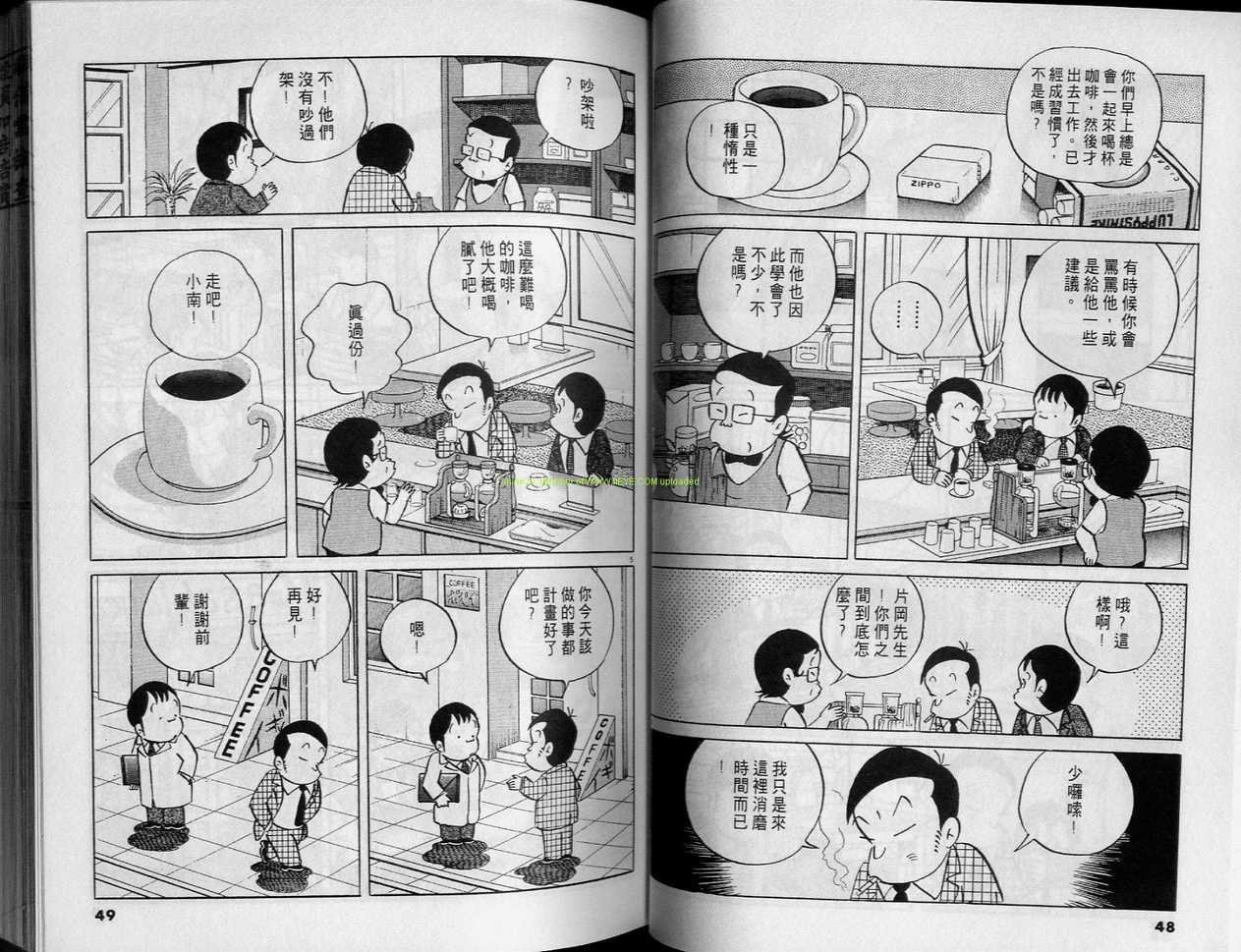 《小职员周记》漫画 24卷