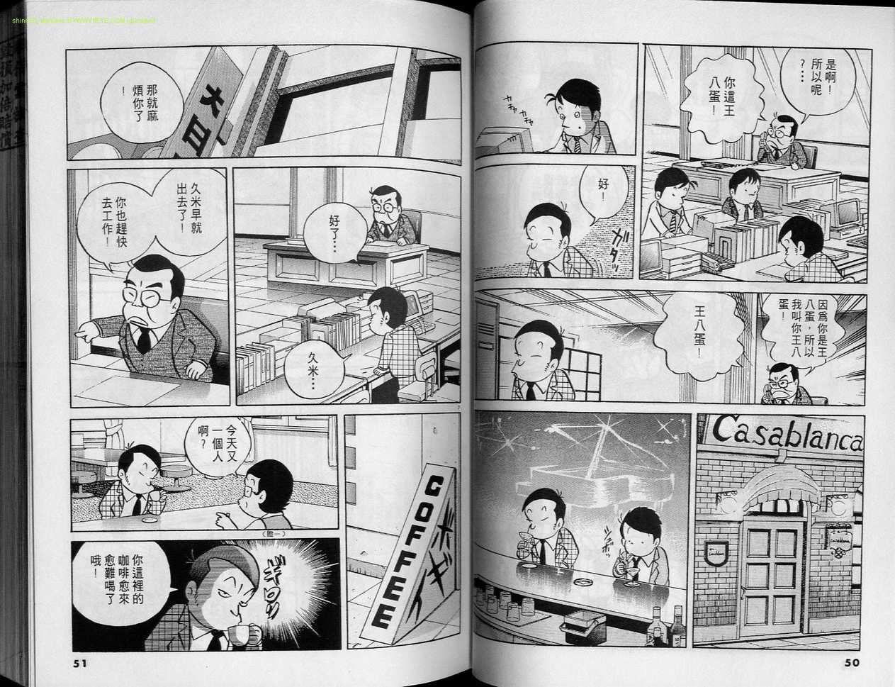 《小职员周记》漫画 24卷