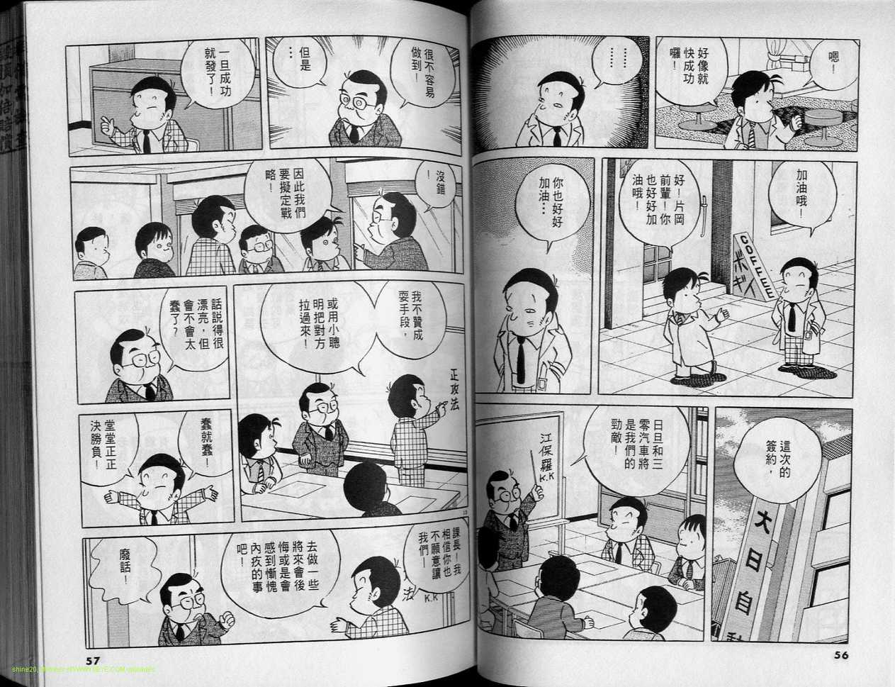 《小职员周记》漫画 24卷