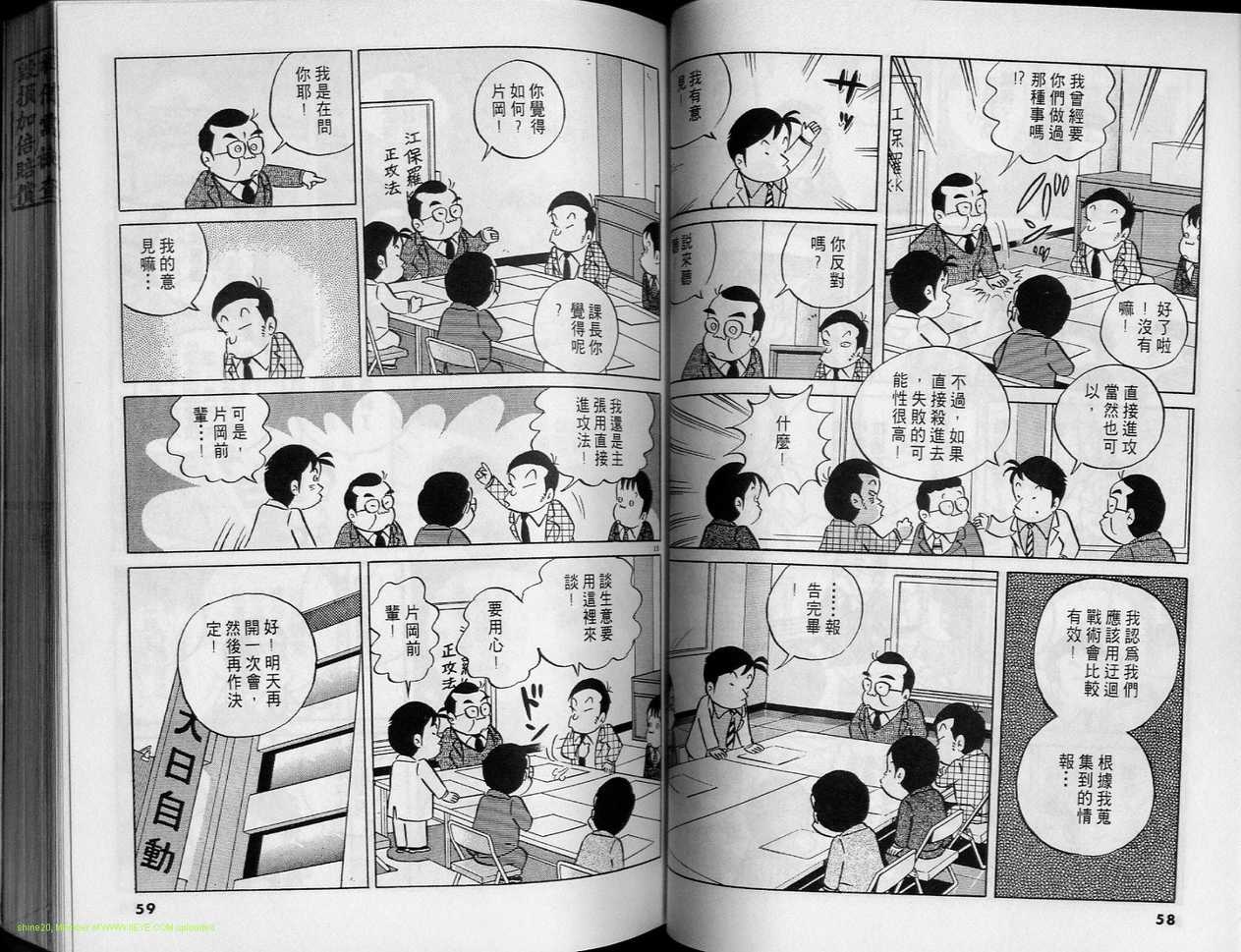 《小职员周记》漫画 24卷