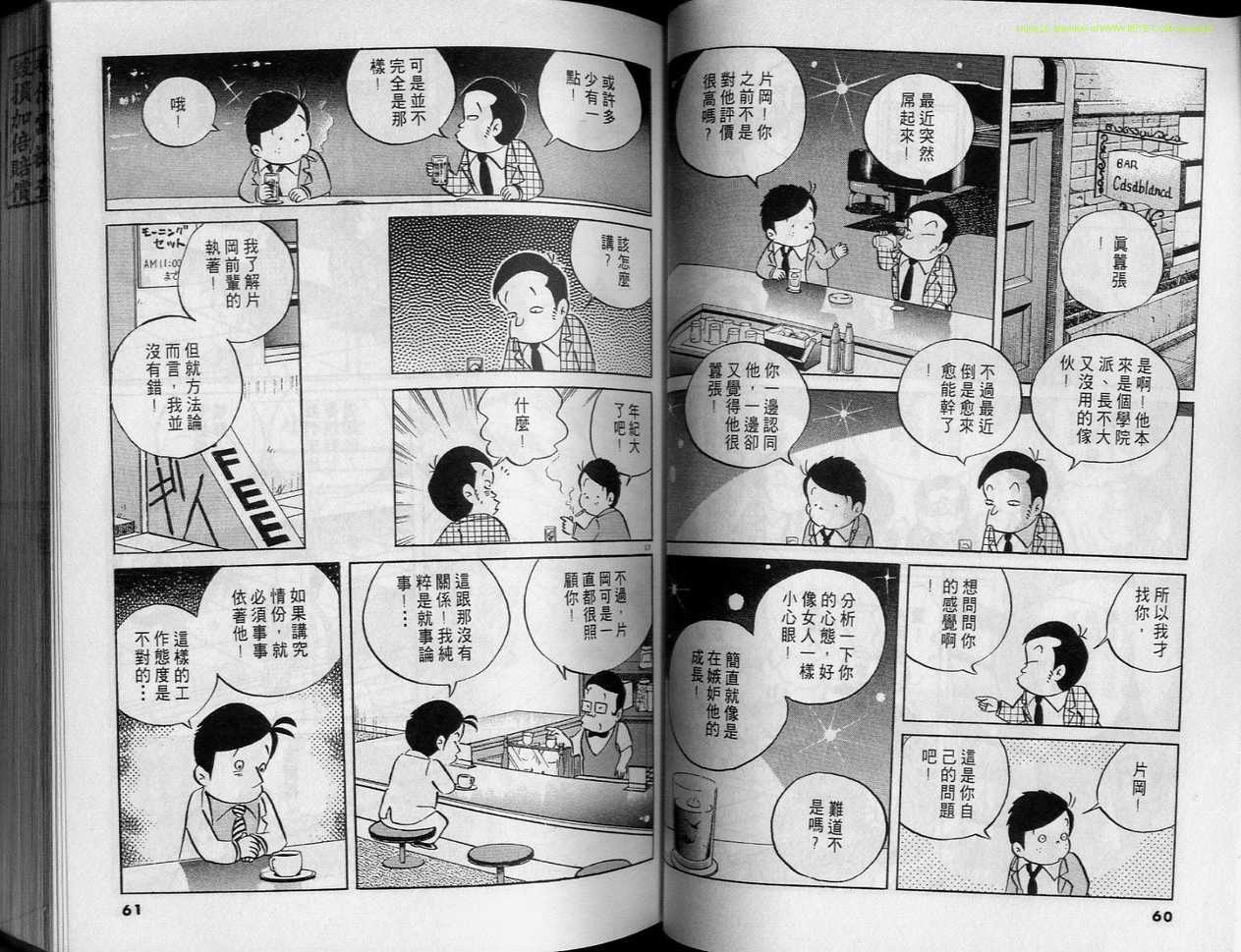 《小职员周记》漫画 24卷