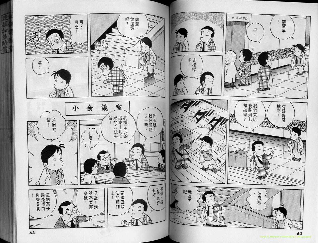 《小职员周记》漫画 24卷