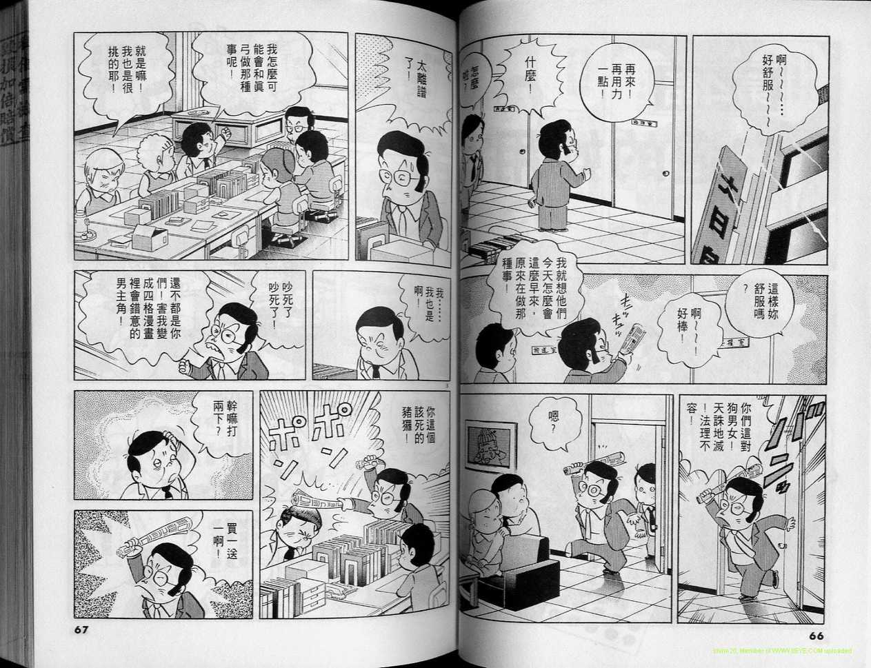 《小职员周记》漫画 24卷