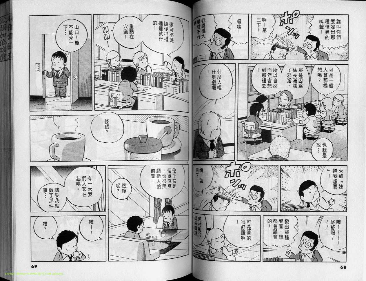 《小职员周记》漫画 24卷