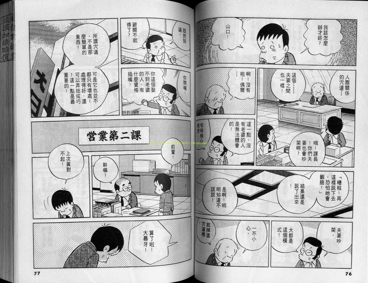 《小职员周记》漫画 24卷