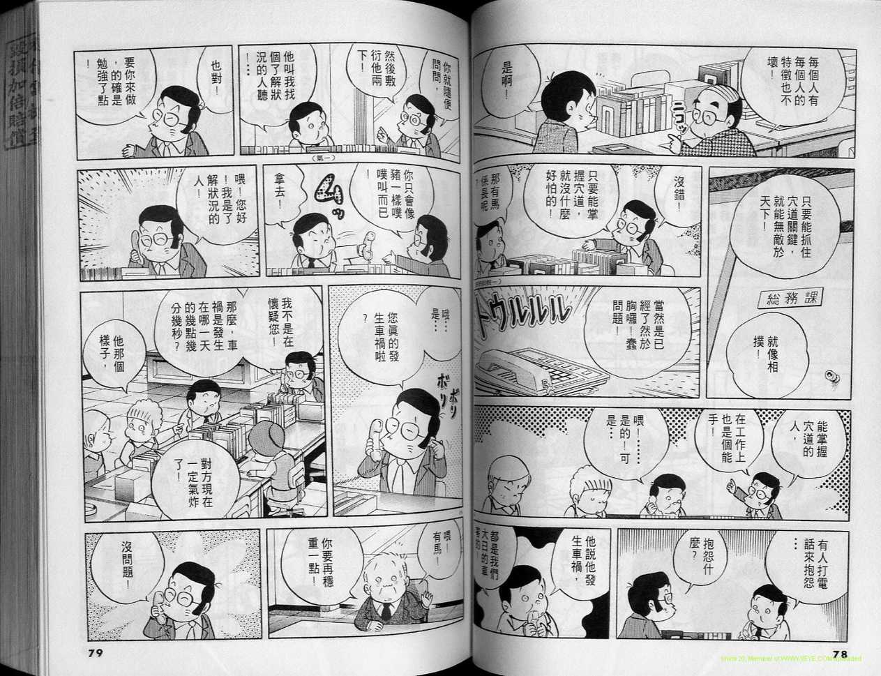 《小职员周记》漫画 24卷