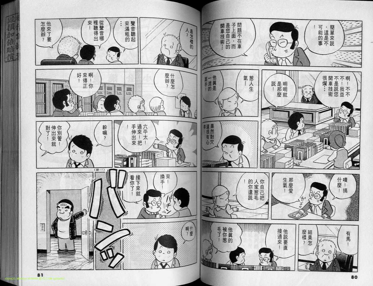 《小职员周记》漫画 24卷