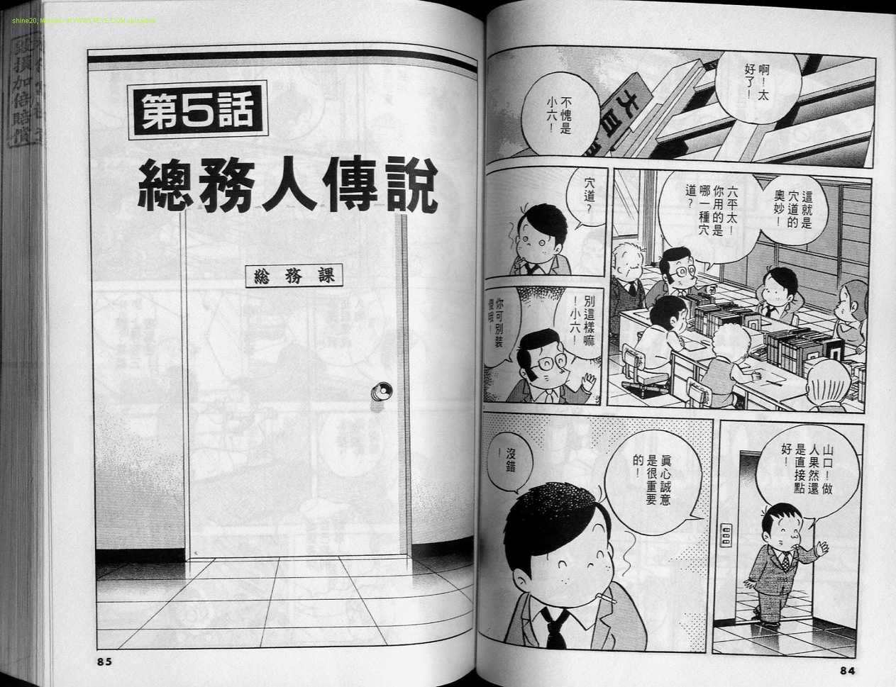 《小职员周记》漫画 24卷