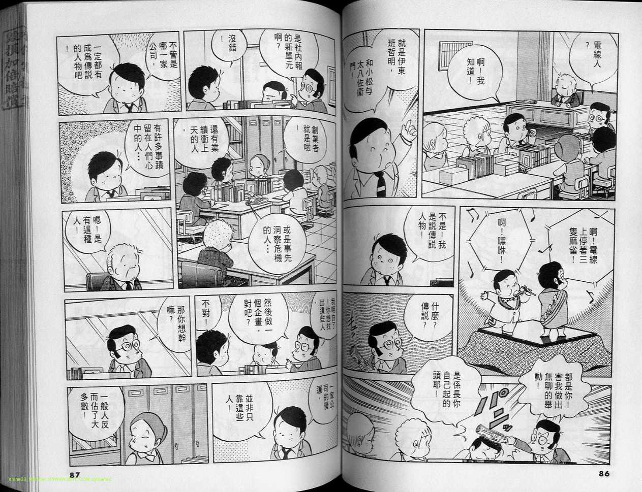 《小职员周记》漫画 24卷