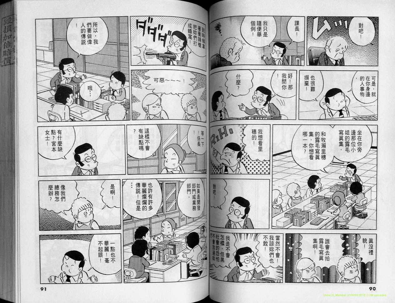 《小职员周记》漫画 24卷