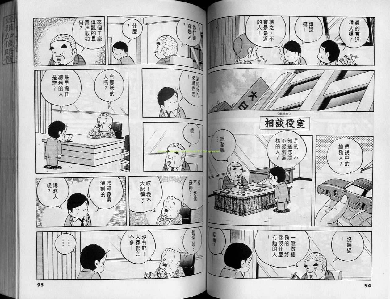 《小职员周记》漫画 24卷