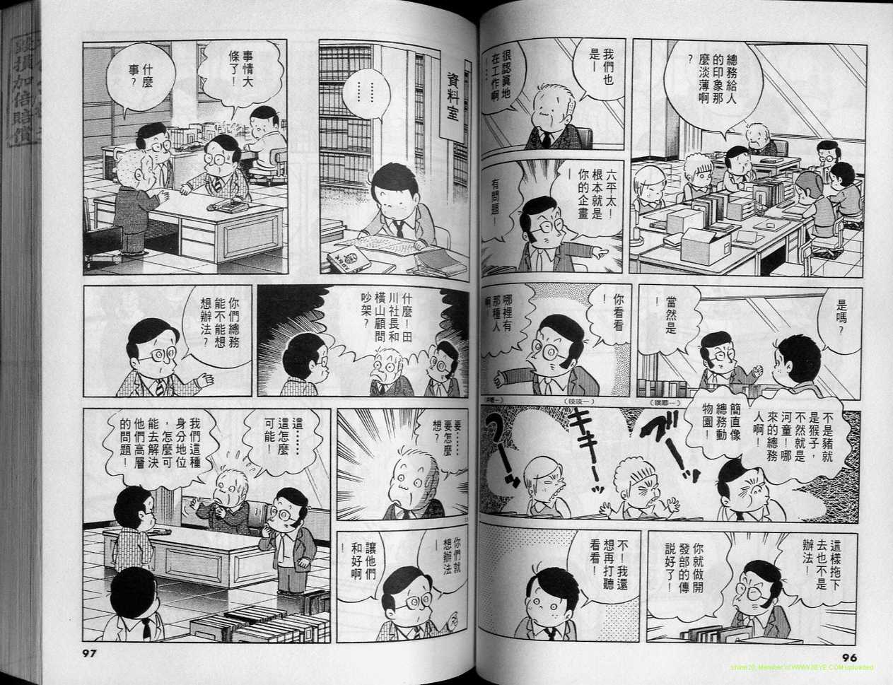 《小职员周记》漫画 24卷