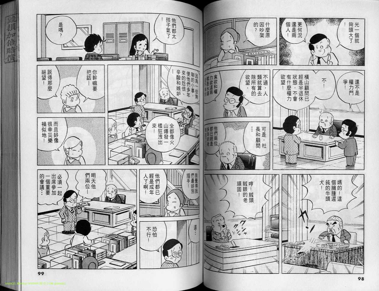 《小职员周记》漫画 24卷