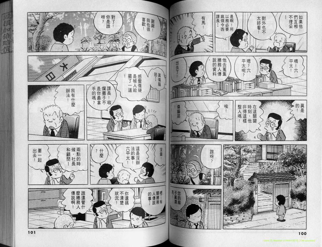 《小职员周记》漫画 24卷