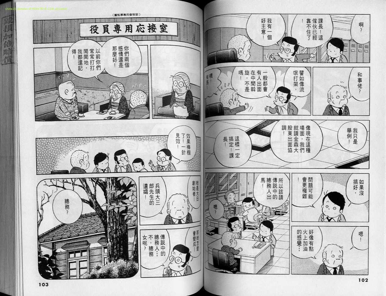 《小职员周记》漫画 24卷