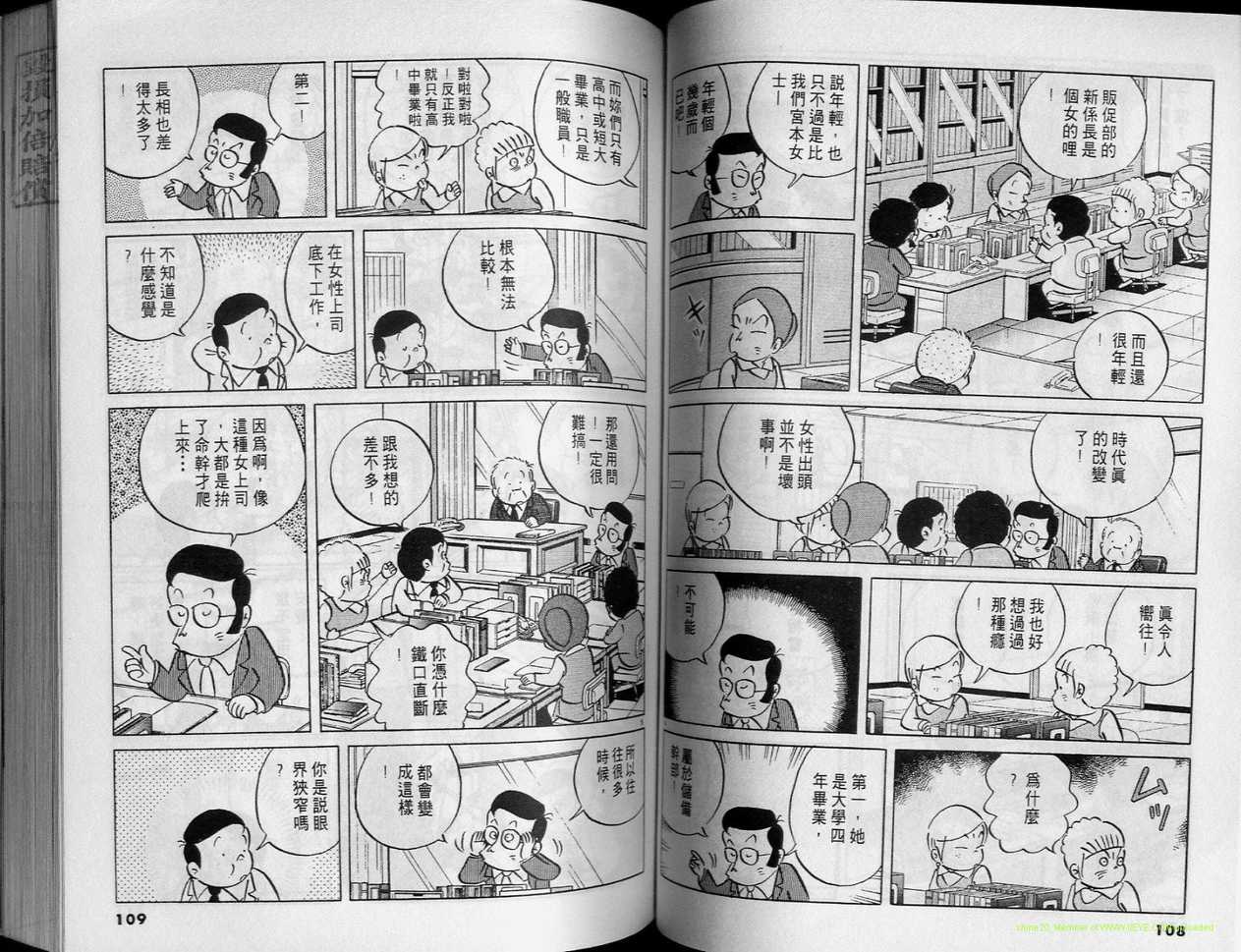 《小职员周记》漫画 24卷