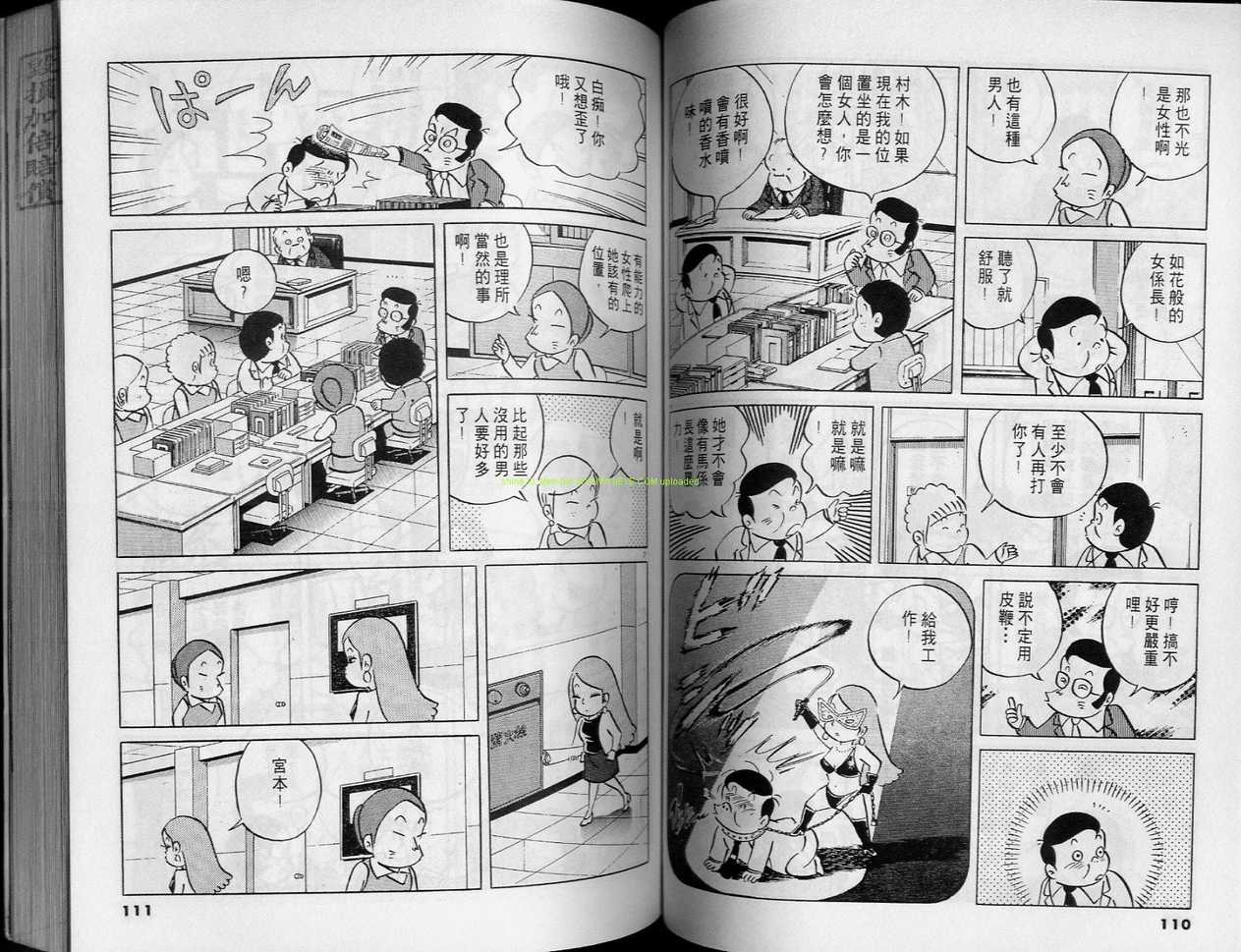 《小职员周记》漫画 24卷