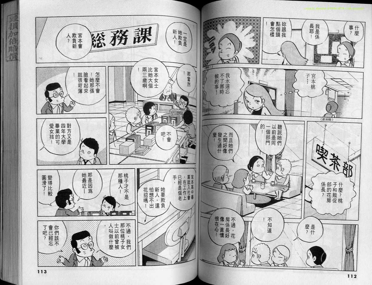 《小职员周记》漫画 24卷