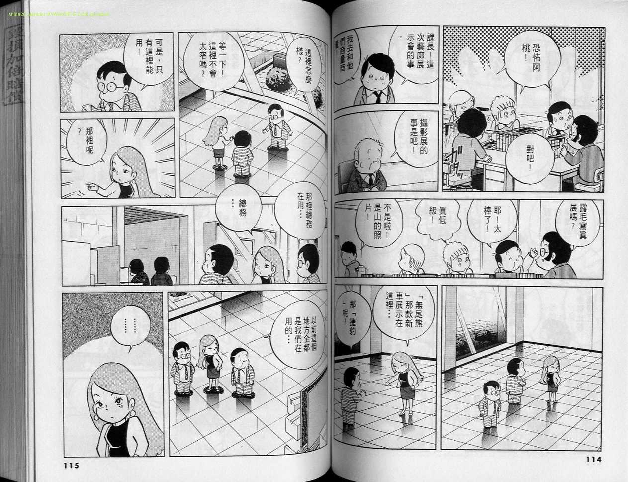 《小职员周记》漫画 24卷