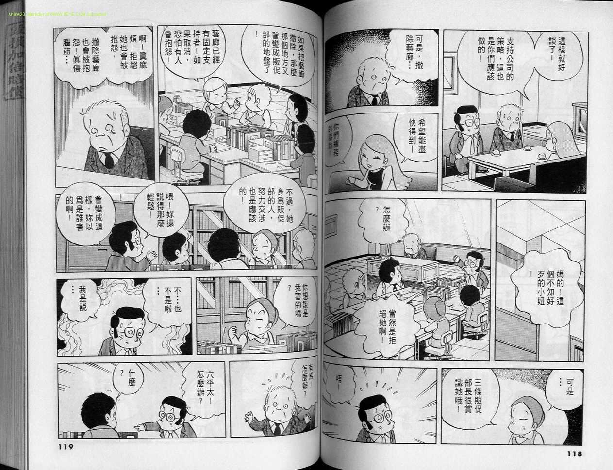 《小职员周记》漫画 24卷