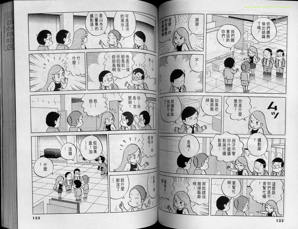 《小职员周记》漫画 24卷