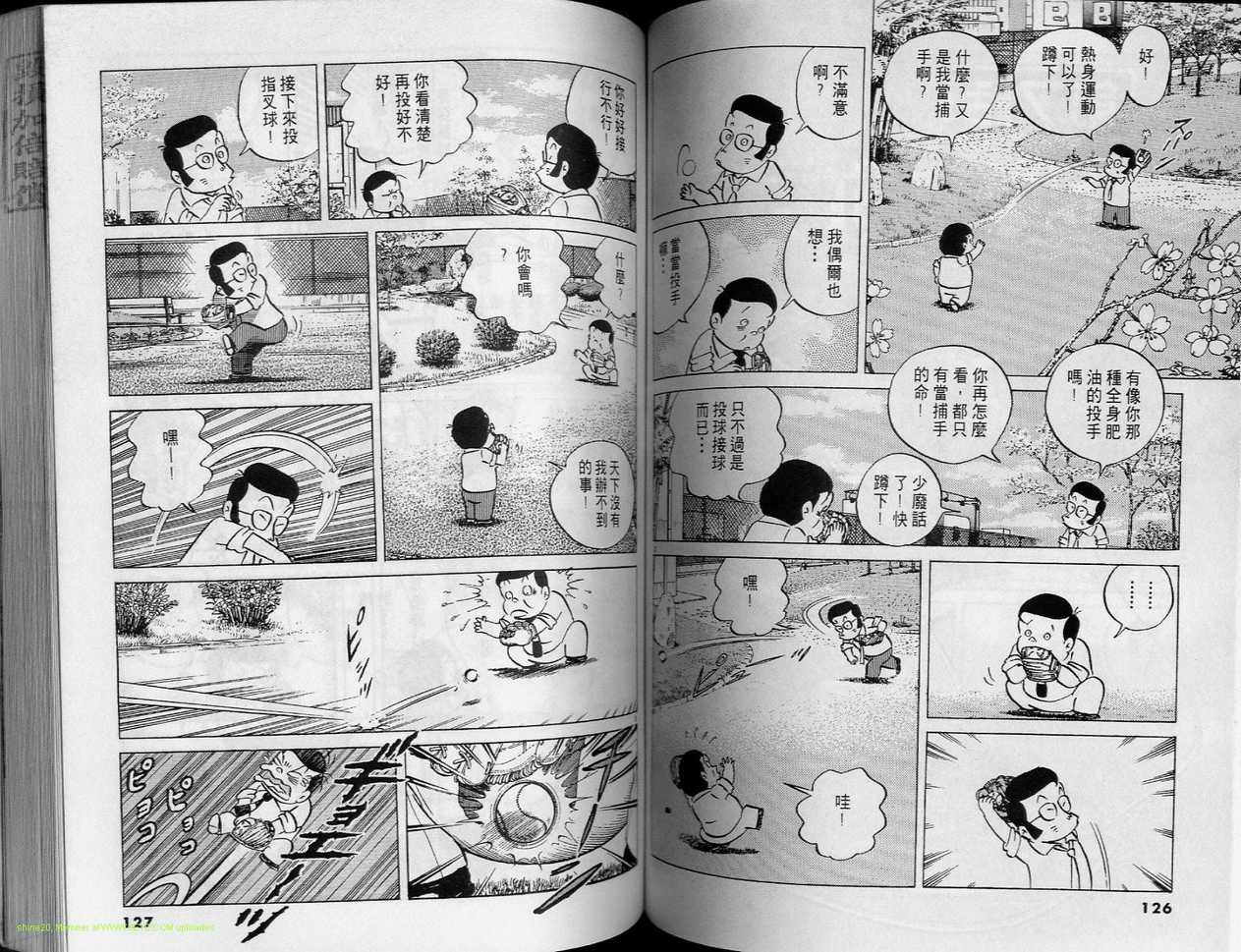 《小职员周记》漫画 24卷