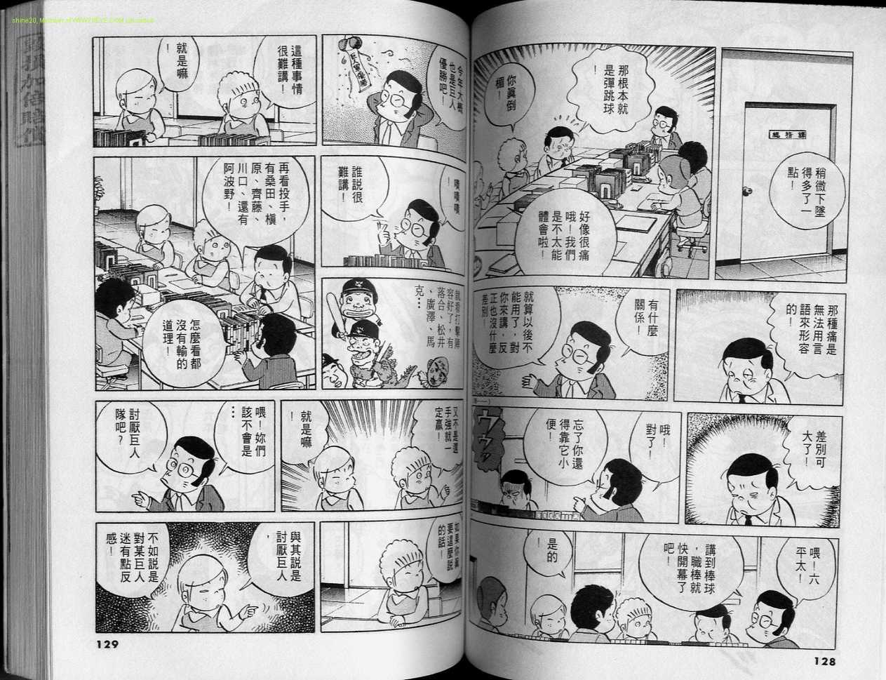 《小职员周记》漫画 24卷