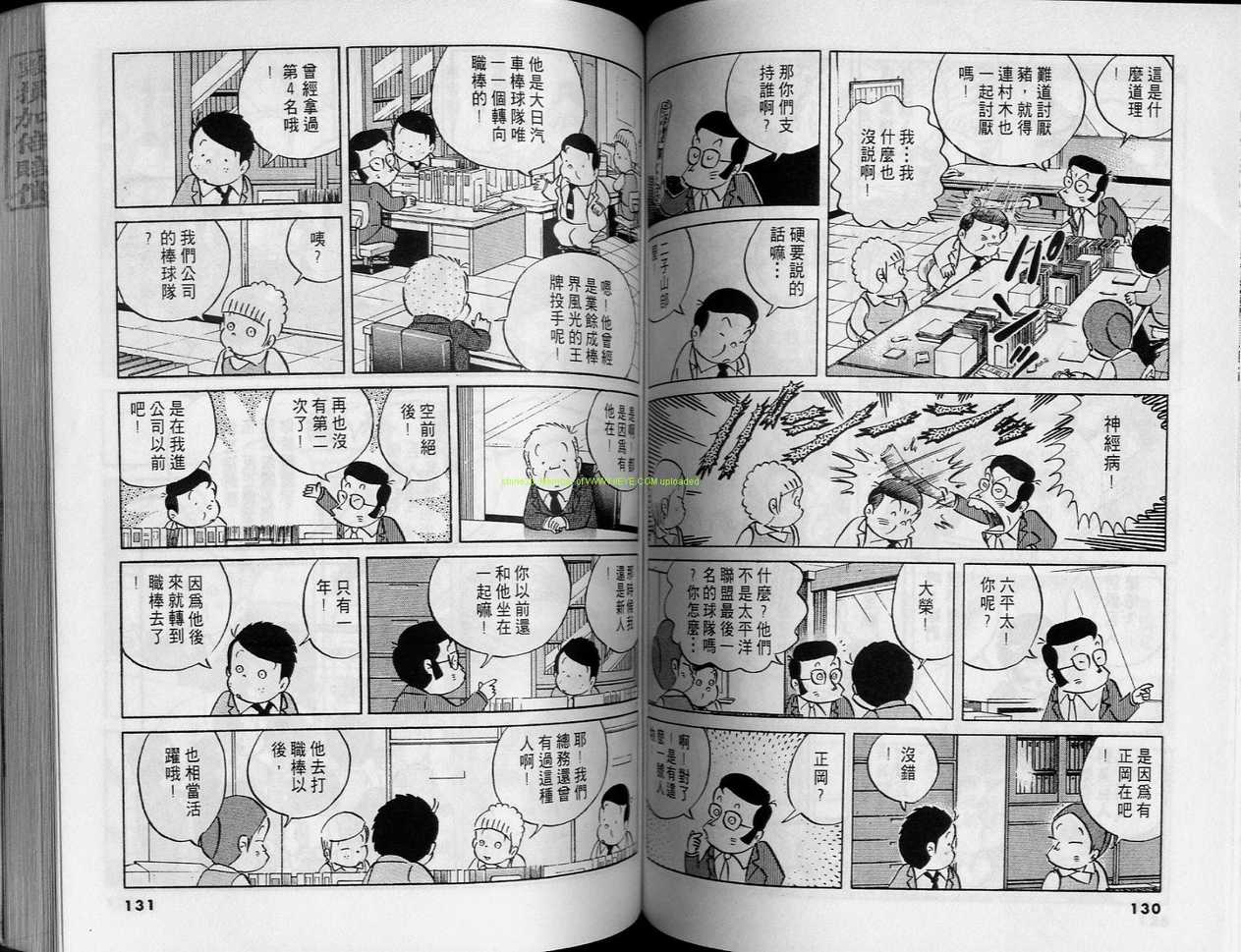 《小职员周记》漫画 24卷