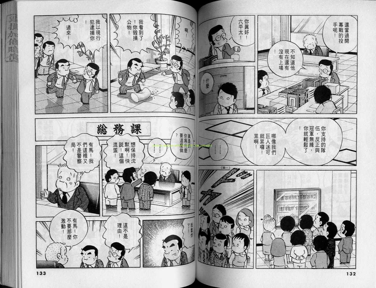 《小职员周记》漫画 24卷