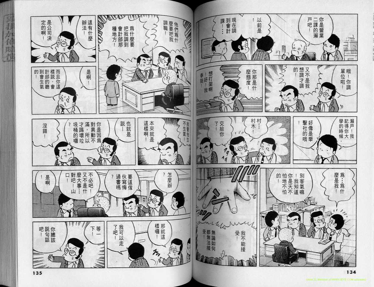 《小职员周记》漫画 24卷