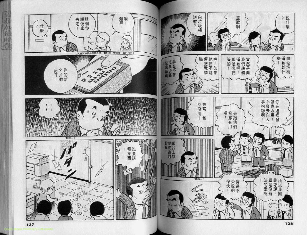 《小职员周记》漫画 24卷