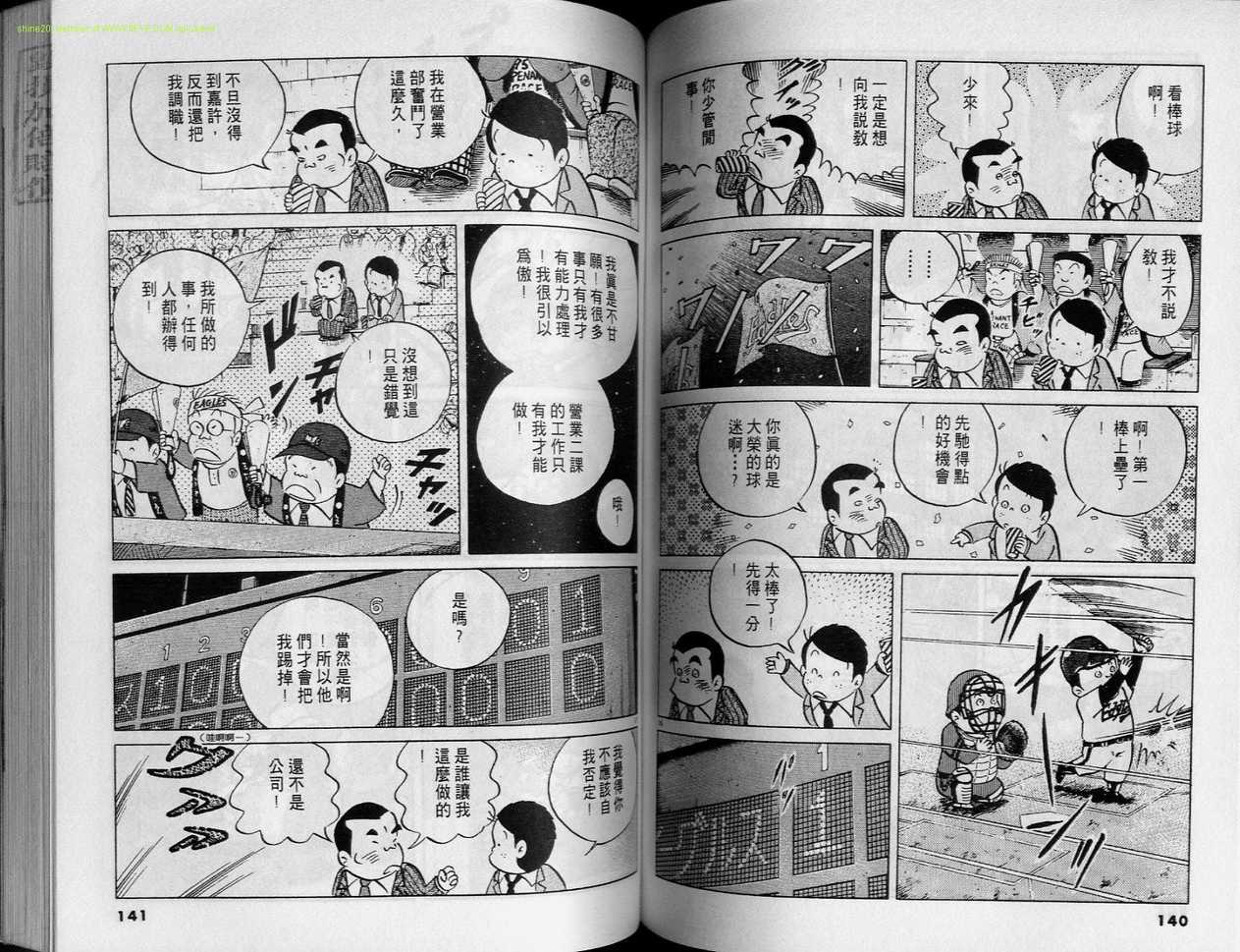 《小职员周记》漫画 24卷